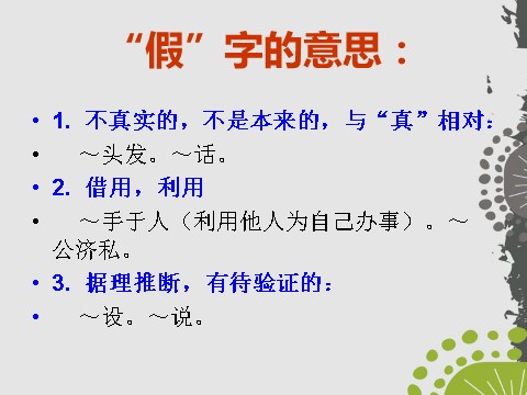 二年级上册语文（课堂教学课件5）狐假虎威第2页