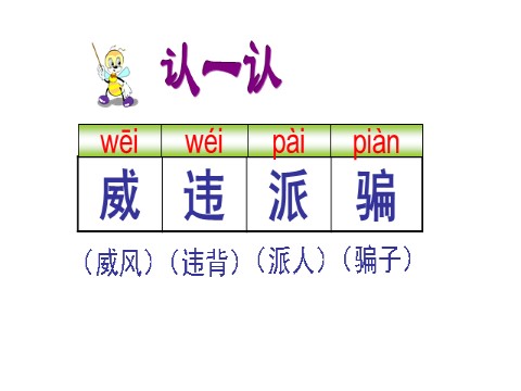 二年级上册语文（课堂教学课件1）狐假虎威第4页