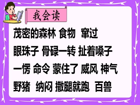 二年级上册语文（课堂教学课件1）狐假虎威第5页