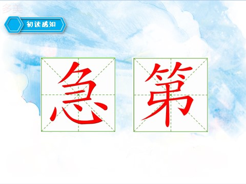 二年级上册语文二上 第22课《狐狸分奶酪》（课件）第6页