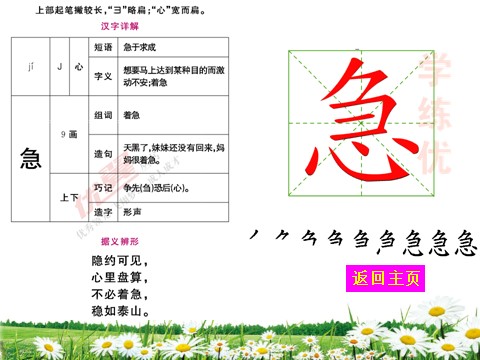 二年级上册语文（生字教学课件）狐狸分奶酪第6页