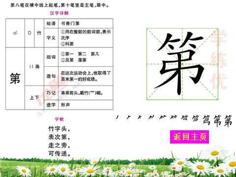 二年级上册语文（生字教学课件）狐狸分奶酪第8页