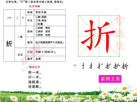 二年级上册语文（生字教学课件）纸船和风筝第2页