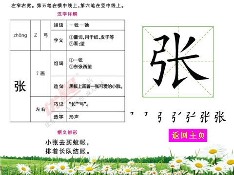 二年级上册语文（生字教学课件）纸船和风筝第4页