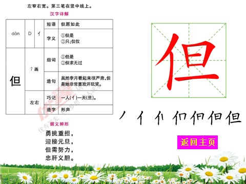 二年级上册语文（生字教学课件）纸船和风筝第8页