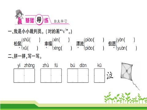 二年级上册语文23 纸船和风筝 第3页