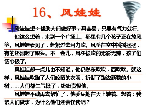 二年级上册语文（课堂教学课件3）风娃娃第8页