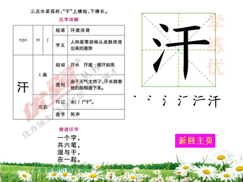 二年级上册语文（生字教学课件）风娃娃第6页