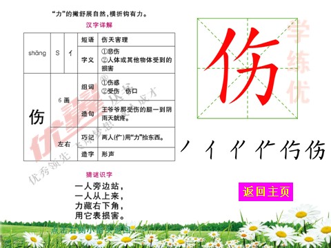 二年级上册语文（生字教学课件）风娃娃第8页