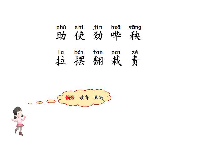 二年级上册语文教研课《第24课:纸船和风筝》第5页