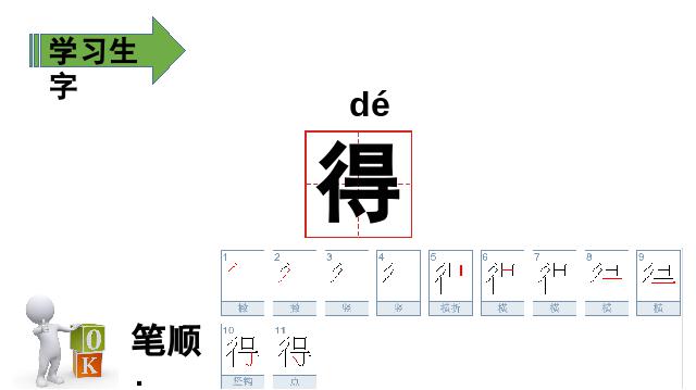 二年级上册语文语文公开课《第24课:纸船和风筝》第10页