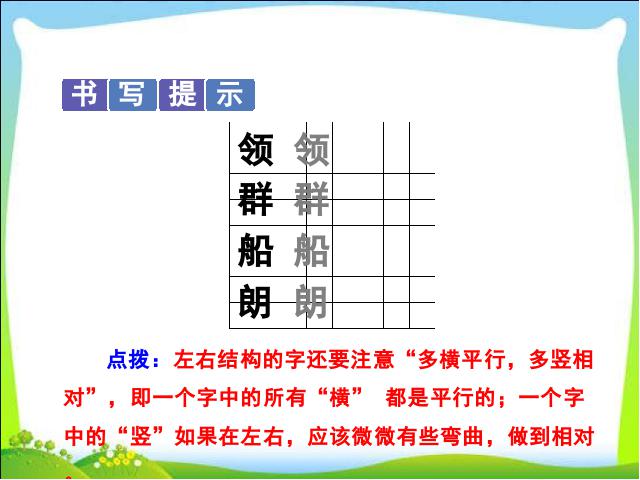 二年级上册语文语文优质课《语文园地八》第5页