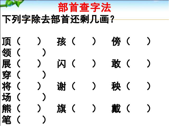 二年级上册语文语文《期中复习期末复习》第10页