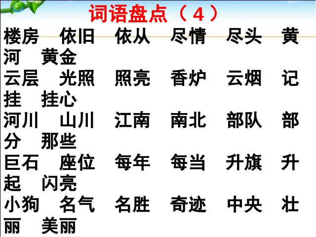 二年级上册语文语文《期中复习期末复习》第5页