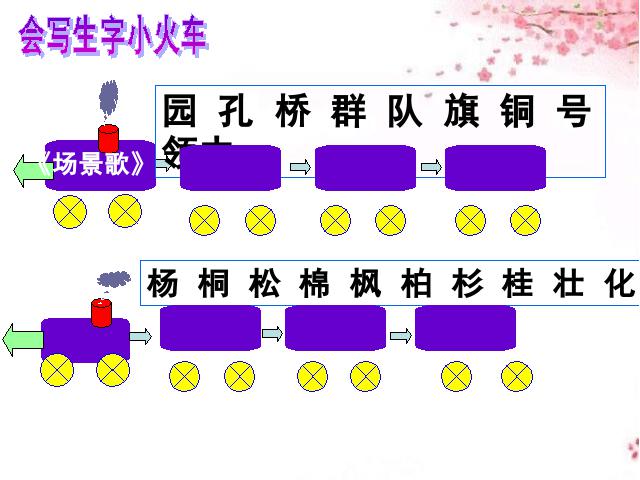 二年级上册语文语文《期中复习第二单元复习》第8页