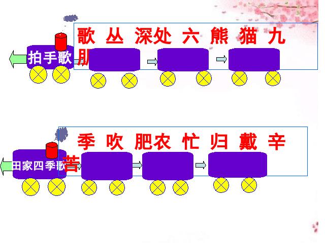 二年级上册语文语文《期中复习第二单元复习》第9页