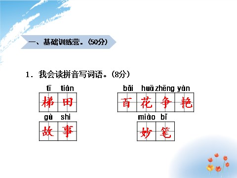 二年级上册语文期中测试卷（A卷）第2页