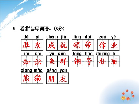 二年级上册语文期中测试卷（B卷）第6页