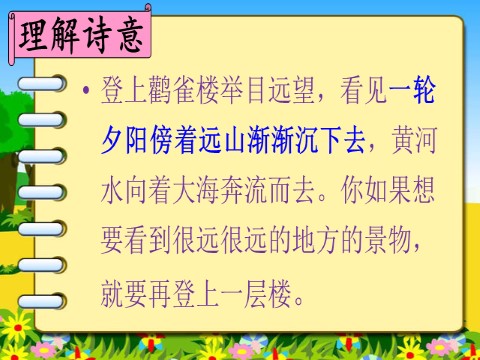 二年级上册语文（课堂教学课件） 古诗二首第8页