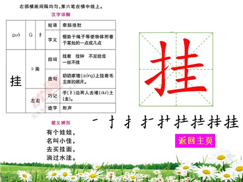 二年级上册语文（生字教学课件）古诗二首第10页