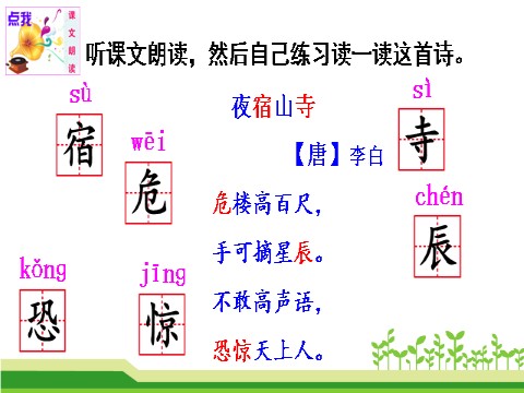 二年级上册语文18 古诗二首  第5页