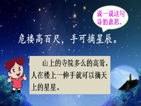 二年级上册语文18 古诗二首  第8页