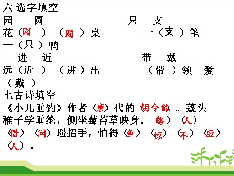 二年级上册语文【单元知识点】新部编人教版二年级语文上册各单元知识点第10页