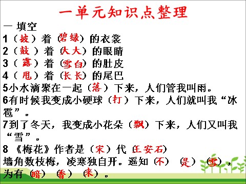 二年级上册语文【单元知识点】新部编人教版二年级语文上册各单元知识点第2页