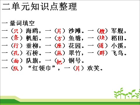 二年级上册语文【单元知识点】新部编人教版二年级语文上册各单元知识点第5页