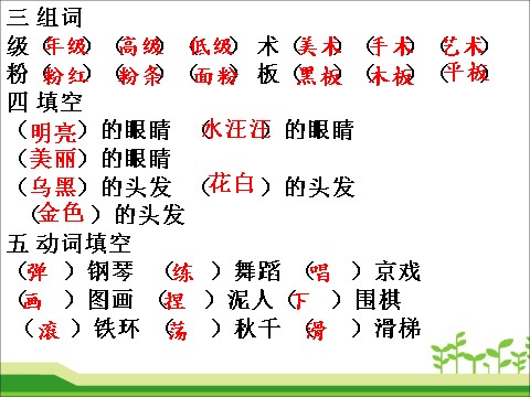 二年级上册语文【单元知识点】新部编人教版二年级语文上册各单元知识点第9页