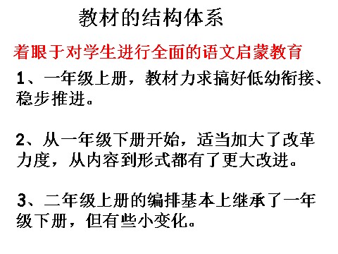 二年级上册语文【教材解读】新部编人教版二年级上册语文教材解读第10页