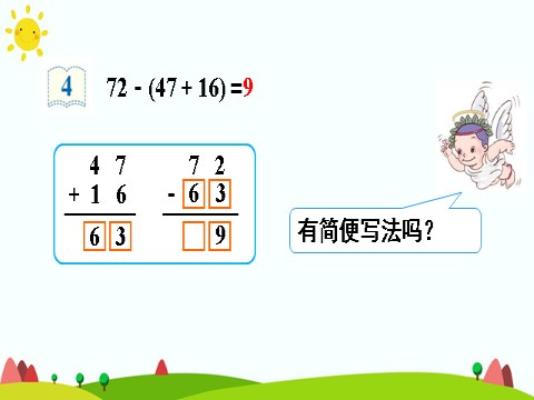 二年级上册数学（人教版）（2）加减混合第9页