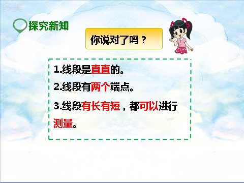 二年级上册数学（人教版）第一单元 长度单位（例6至例8打包）课件第10页