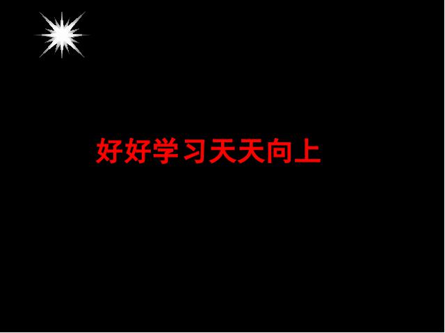 二年级上册数学（人教版）数学《长度单位》（）第3页