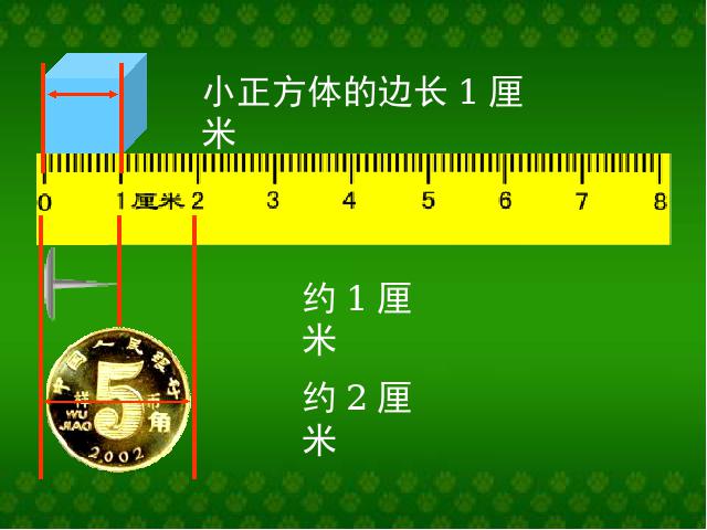 二年级上册数学（人教版）《长度单位》(数学)第10页