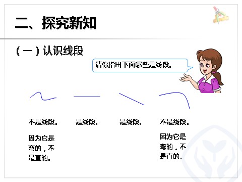 二年级上册数学（人教版）认识线段、解决问题第5页