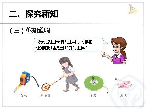 二年级上册数学（人教版）认识线段、解决问题第7页