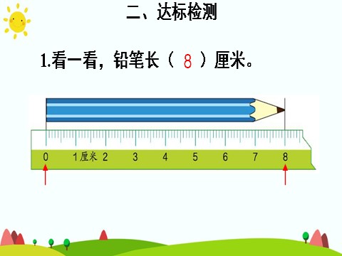 二年级上册数学（人教版）练习课第5页