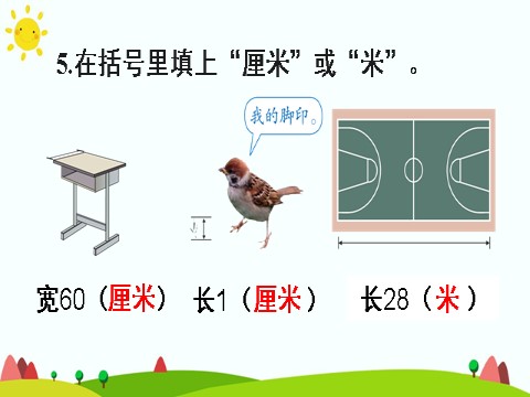 二年级上册数学（人教版）练习课第9页