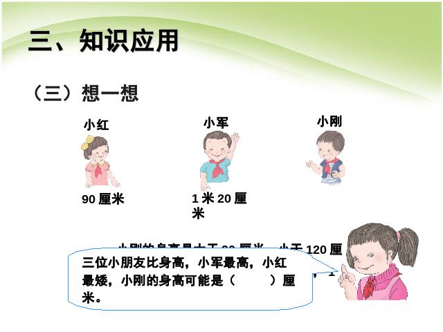 二年级上册数学（人教版）第一单元长度单位:认识米、米和厘米公开课第9页