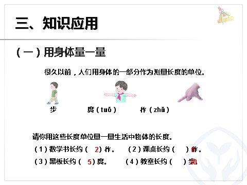 二年级上册数学（人教版）认识长度单位 厘米第9页