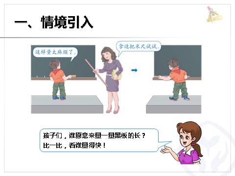 二年级上册数学（人教版）认识米、米和厘米第2页