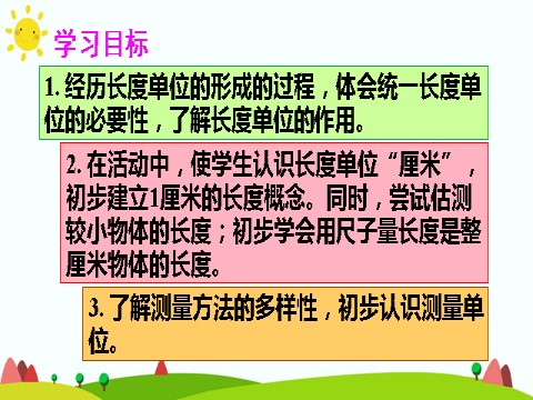 二年级上册数学（人教版）（1）认识厘米和用厘米量第2页