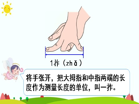 二年级上册数学（人教版）（1）认识厘米和用厘米量第7页