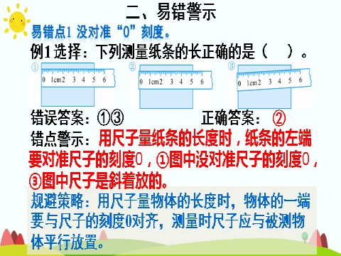 二年级上册数学（人教版）单元知识归纳与易错警示第7页