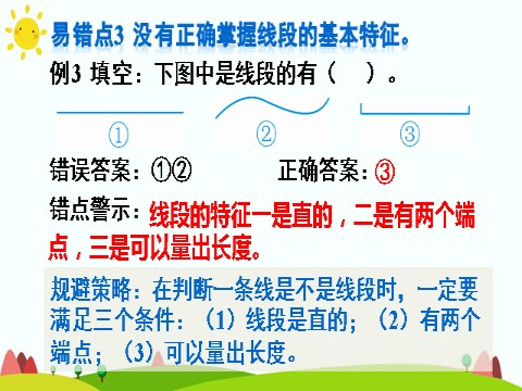 二年级上册数学（人教版）单元知识归纳与易错警示第9页