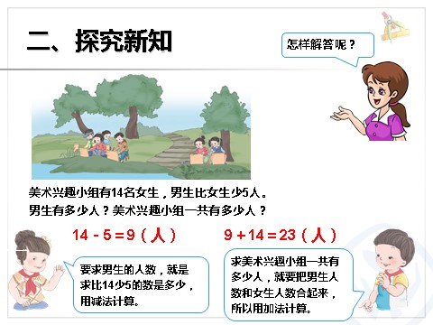 二年级上册数学（人教版）2.8例5解决问题第4页