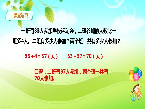 二年级上册数学（人教版）人教版数学二年级上册简单的两步加减法解决实际问题 课件第10页