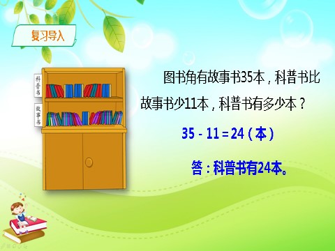 二年级上册数学（人教版）人教版数学二年级上册简单的两步加减法解决实际问题 课件第3页