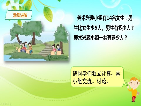 二年级上册数学（人教版）人教版数学二年级上册简单的两步加减法解决实际问题 课件第5页